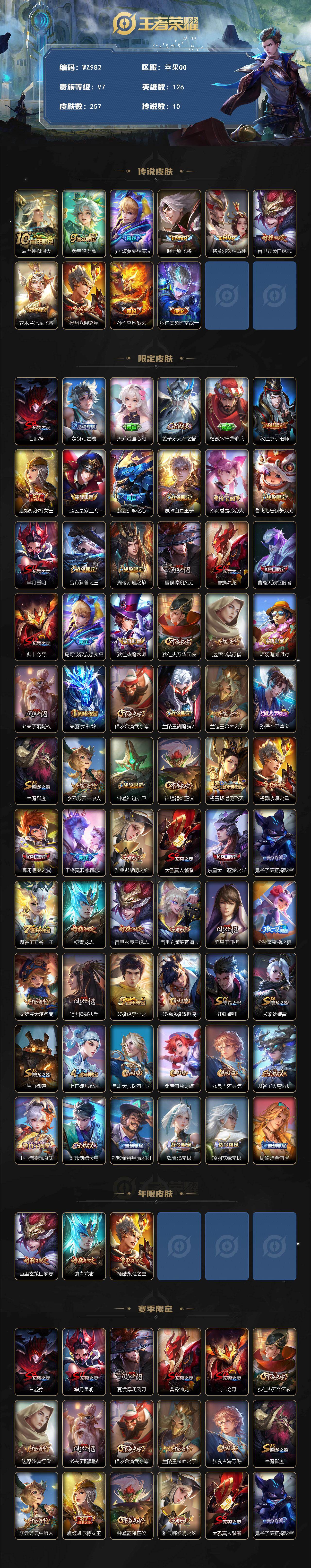 WZLX466687王者荣耀账号详情图2