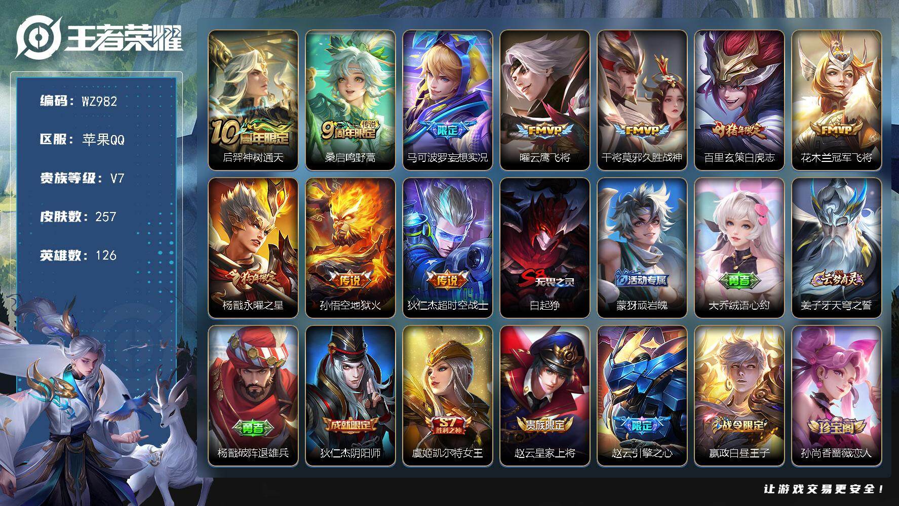 WZLX466687王者荣耀账号详情图6