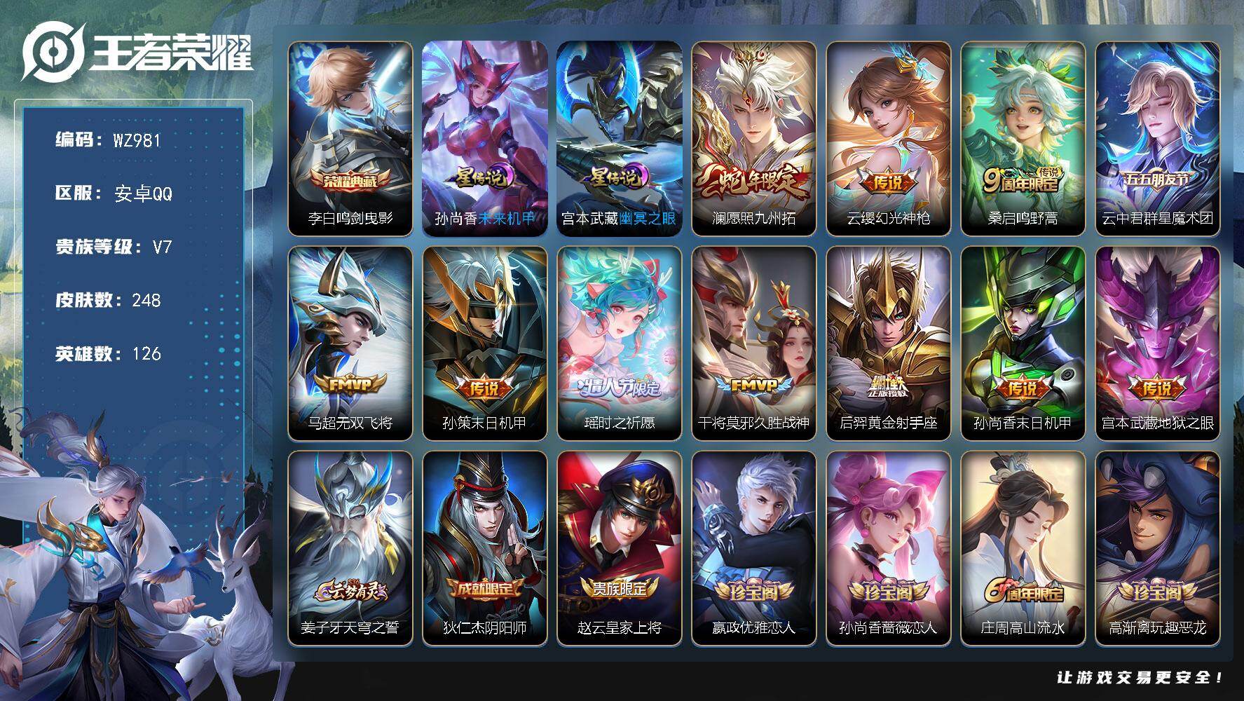 王者荣耀账号安卓QQ126英雄-248皮肤-安卓Q-248皮肤-1典藏皮肤-11传说-68史诗
【英雄全皮】：孙权全皮，