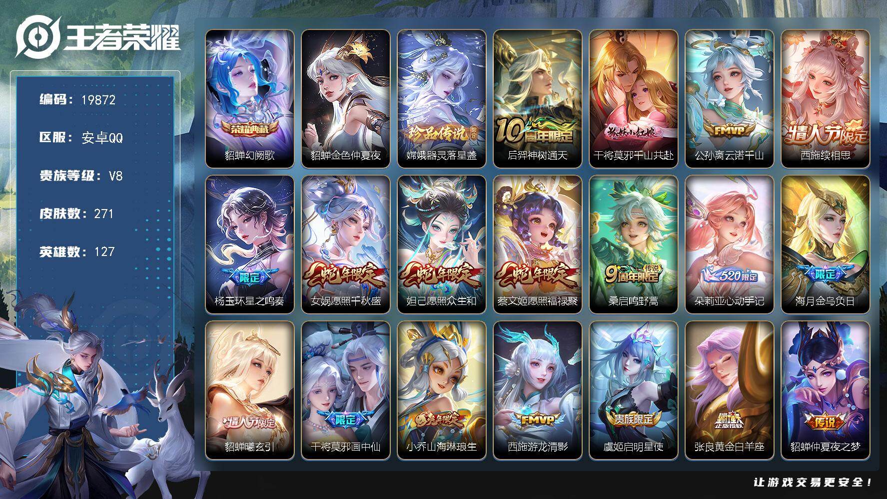 王者荣耀账号安卓QQ可换绑【精品女号 西施全皮 貂蝉典藏 嫦娥珍品 朵莉亚心动手记 情人节貂蝉 安琪拉大乔龙年限定 多传说限定妹子号】 6279星币 15按键，1星传说，1小兵，7王者印记，五级铭文200，可二次KK7