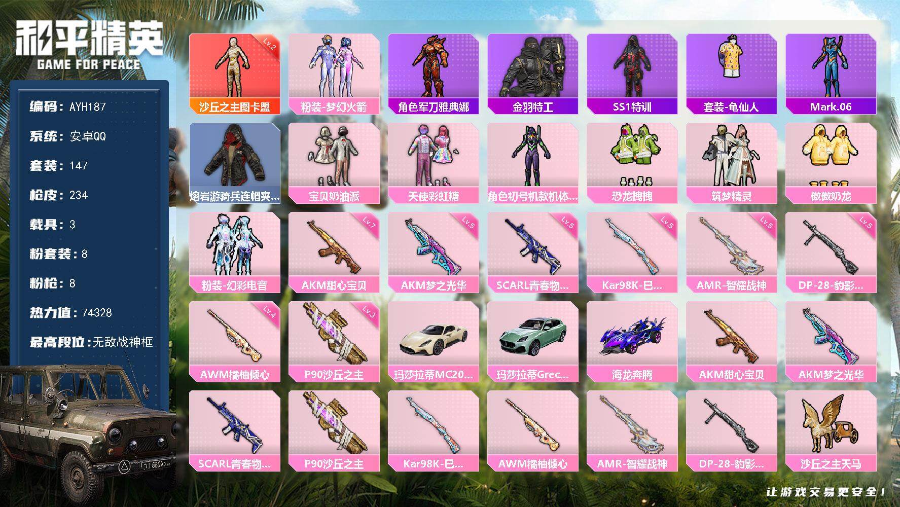 和平精英账号安卓QQ3载具-147套装-234枪皮-地铁满天赋安卓 手Q-无敌战神框-1神装-8粉装-8特效枪-3载具-