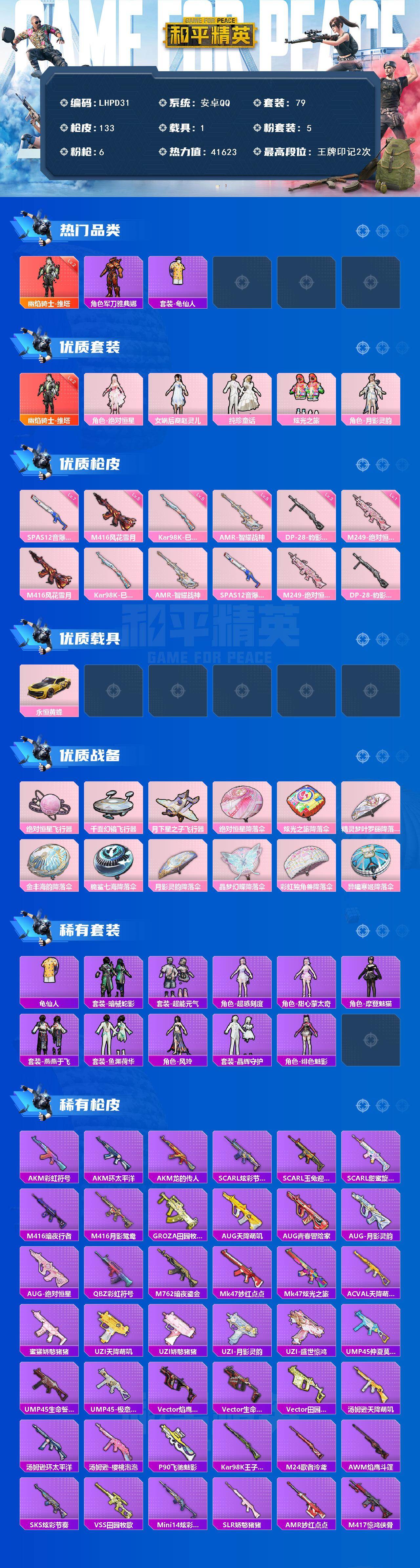 HPLX414276和平精英账号详情图2