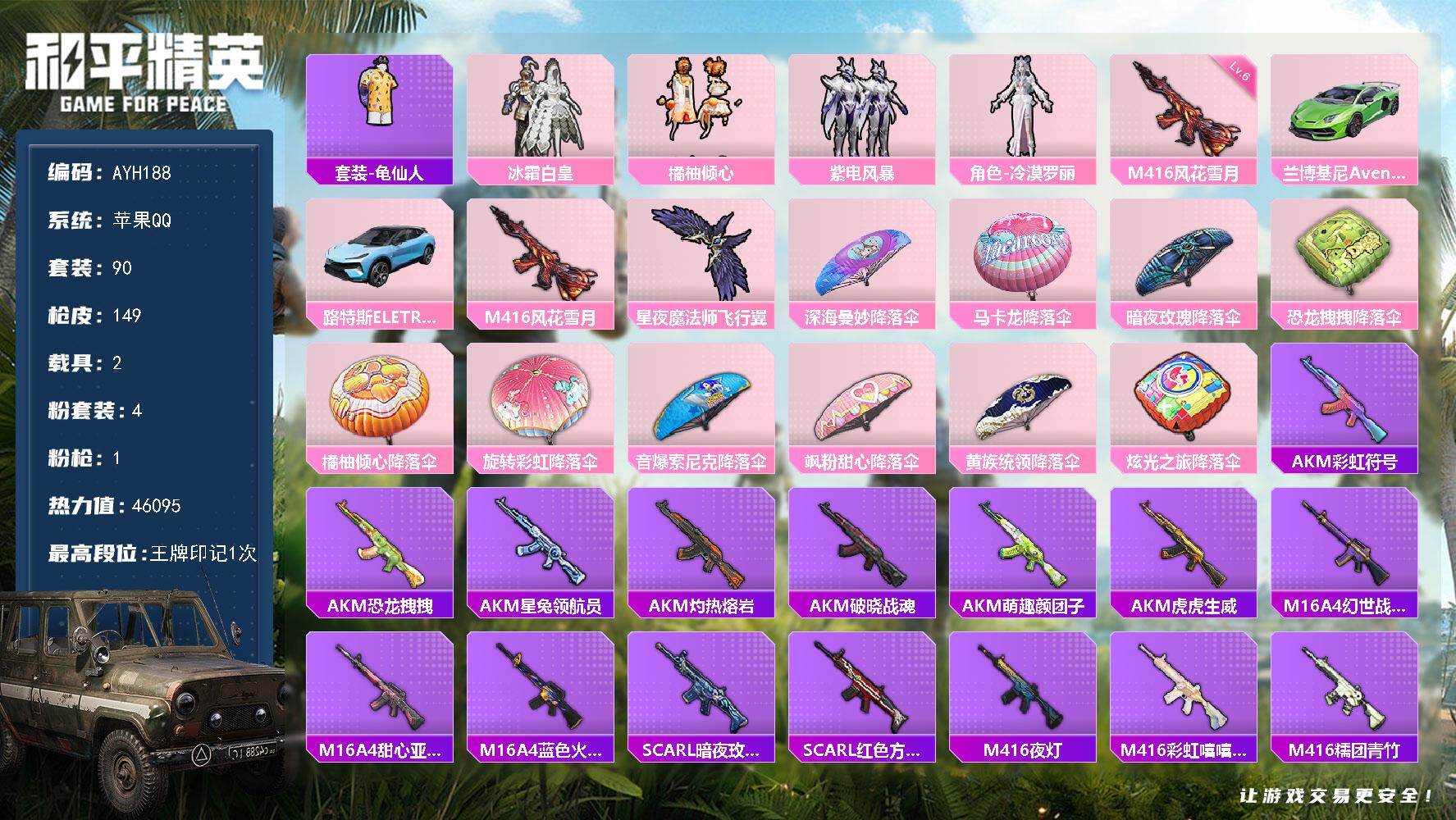 HPLX419180和平精英账号详情图12