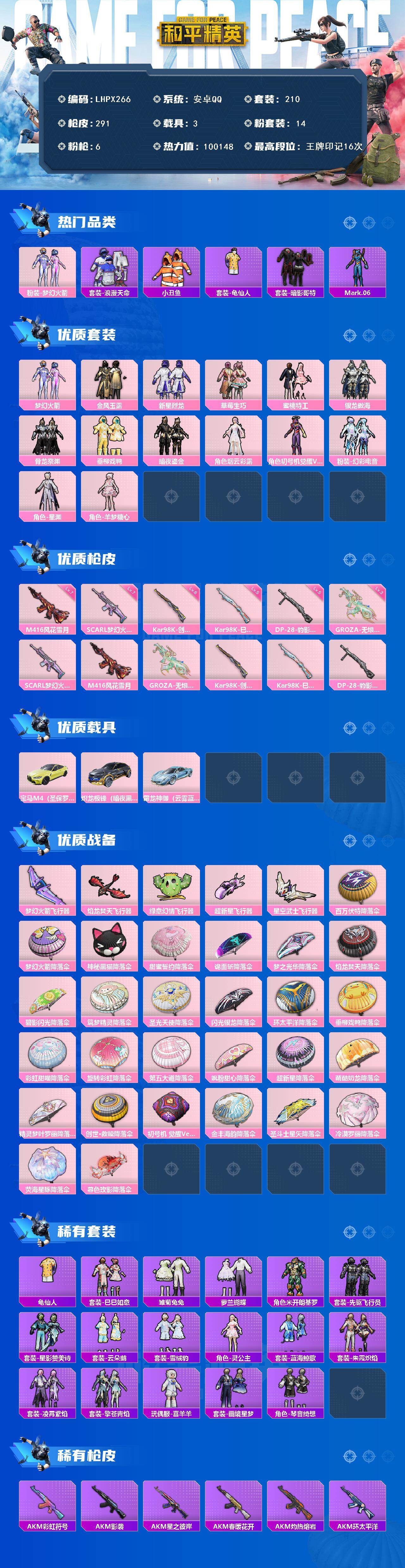 HPCMW416895和平精英账号详情图2