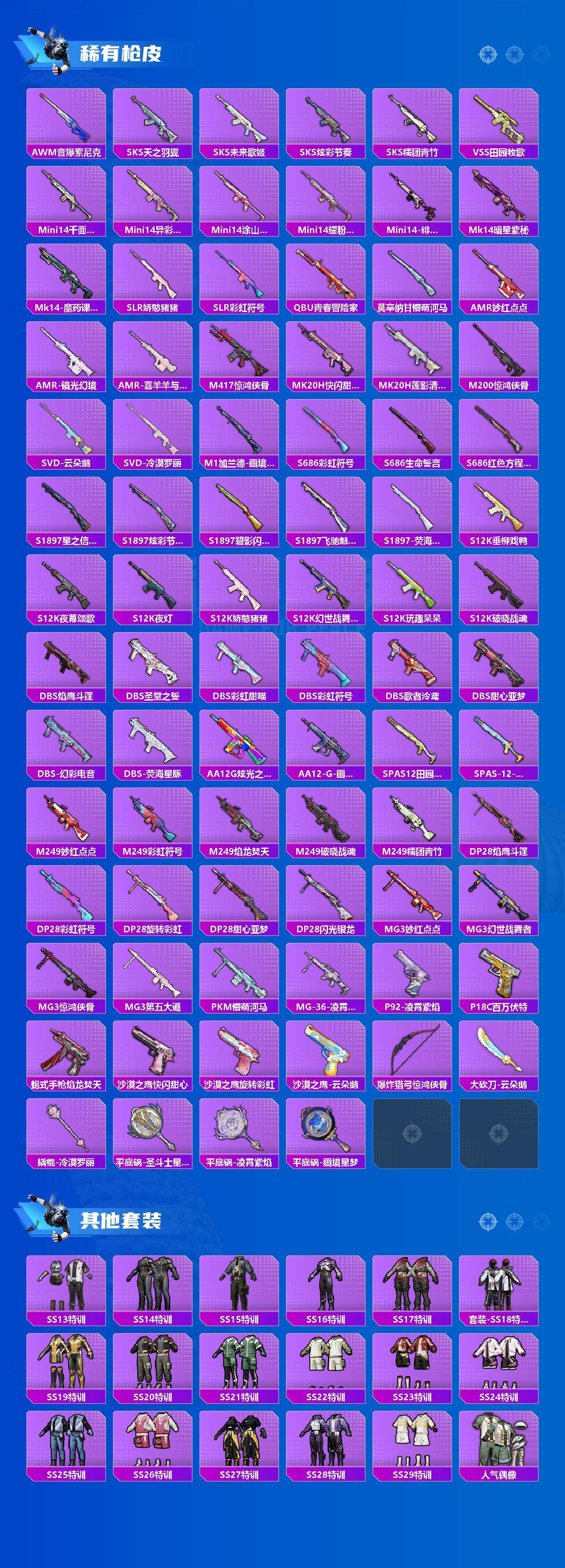 HPCMW416895和平精英账号详情图4