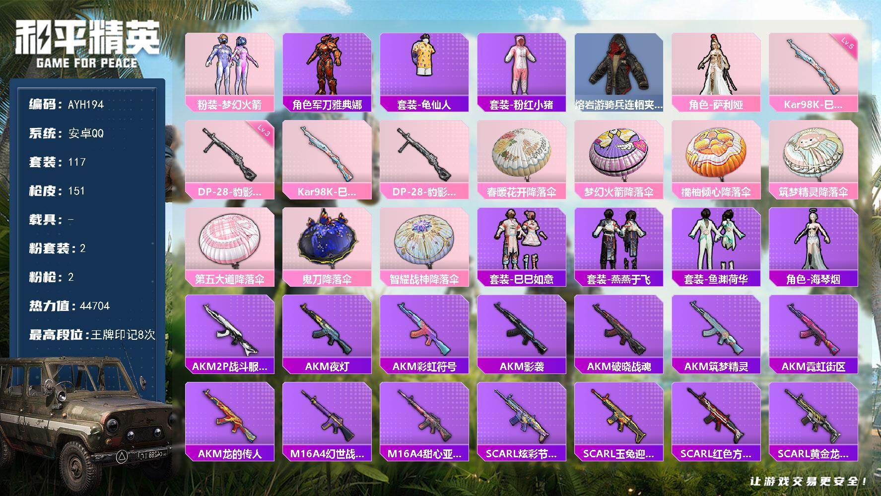 和平精英账号安卓QQ【特价出售/店主推荐】安卓 手Q-2粉装-2特效枪-0载具-0粉色飞行器-44704热力值-8王牌印记-117套装-151枪皮【热门品类】：粉装-梦幻火箭，角色-军刀雅典娜，套装-龟仙人，套装-粉红