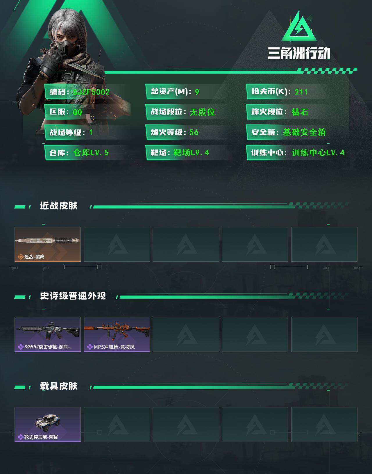 SJZEY45622三角洲行动账号详情图2