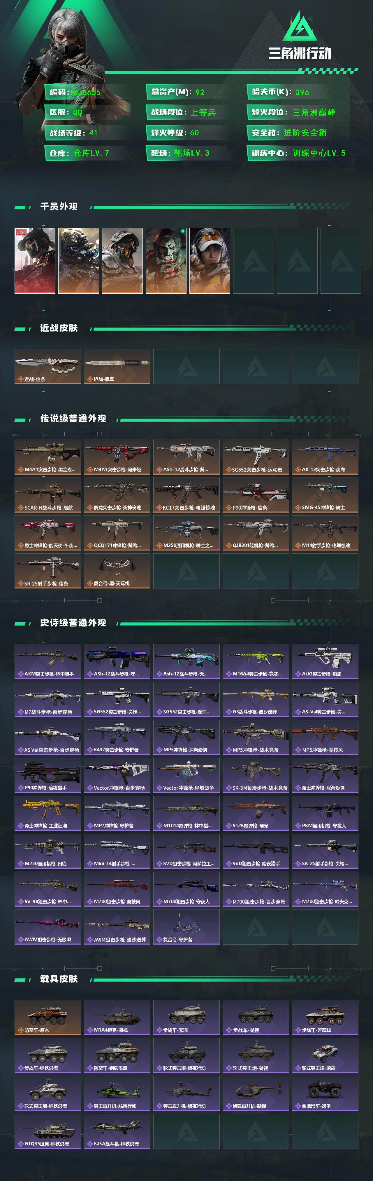 SJZEY45463三角洲行动账号详情图2