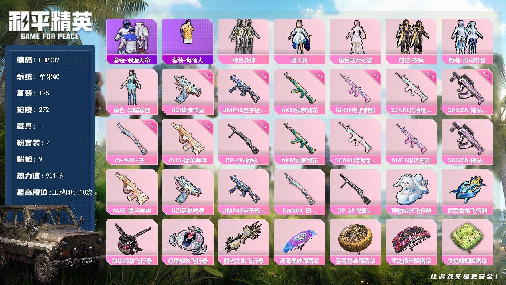 HPLX414273和平精英账号详情图16