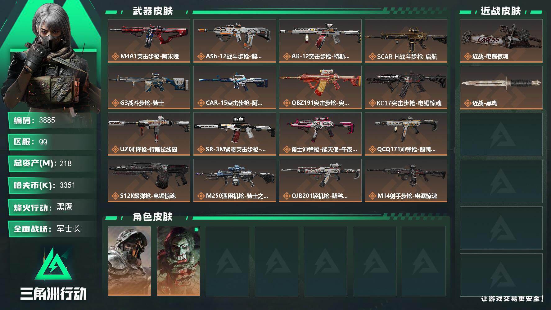 三角洲行动账号QQ总资产(M)：218M/哈夫币(K)：3351K/哈夫币(K)：3351K/传说枪皮数：19/全面战