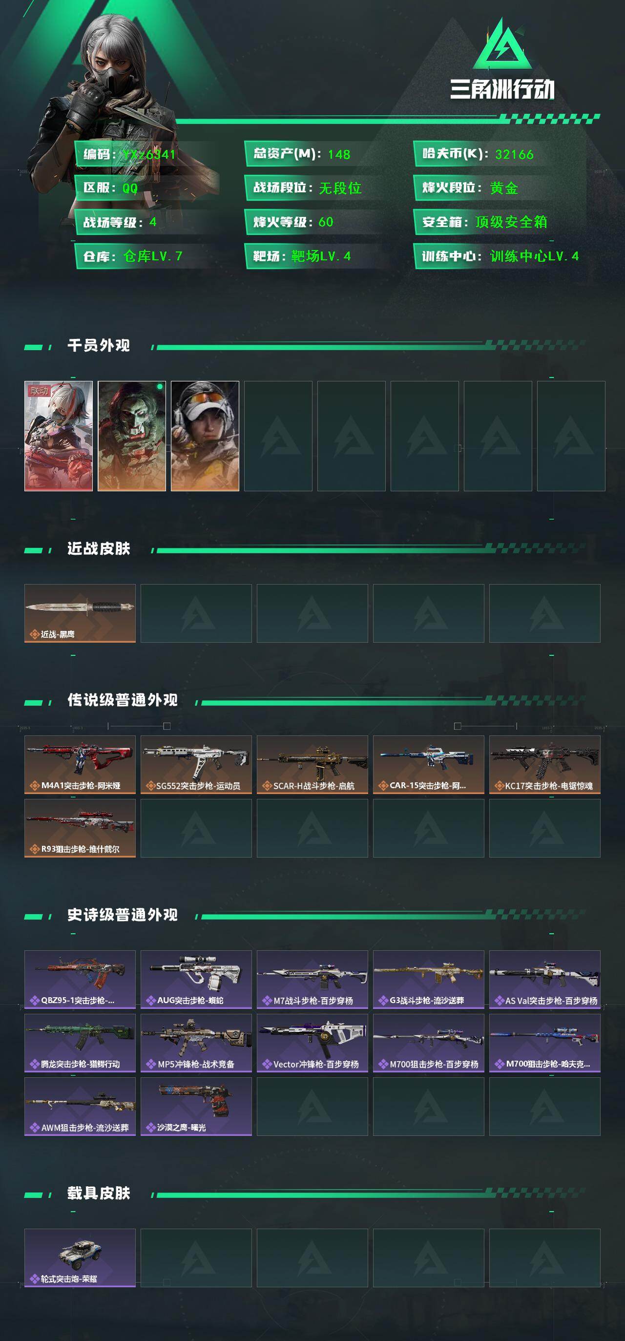 SJZCMW48739三角洲行动账号详情图2 SJZCMW48739三角洲行动账号详情图2