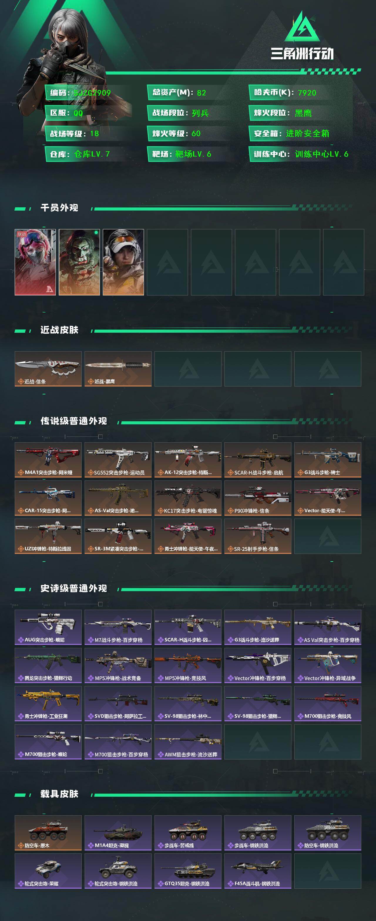 SJZEY46011三角洲行动账号详情图2