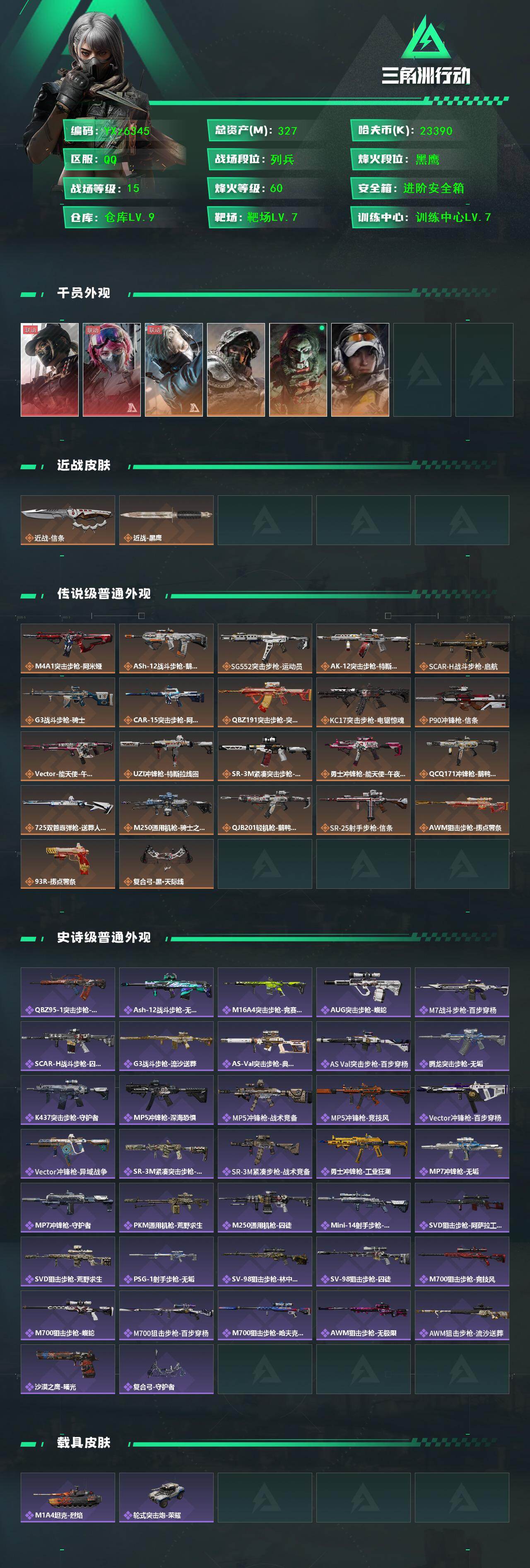 SJZCMW48746三角洲行动账号详情图2 SJZCMW48746三角洲行动账号详情图2