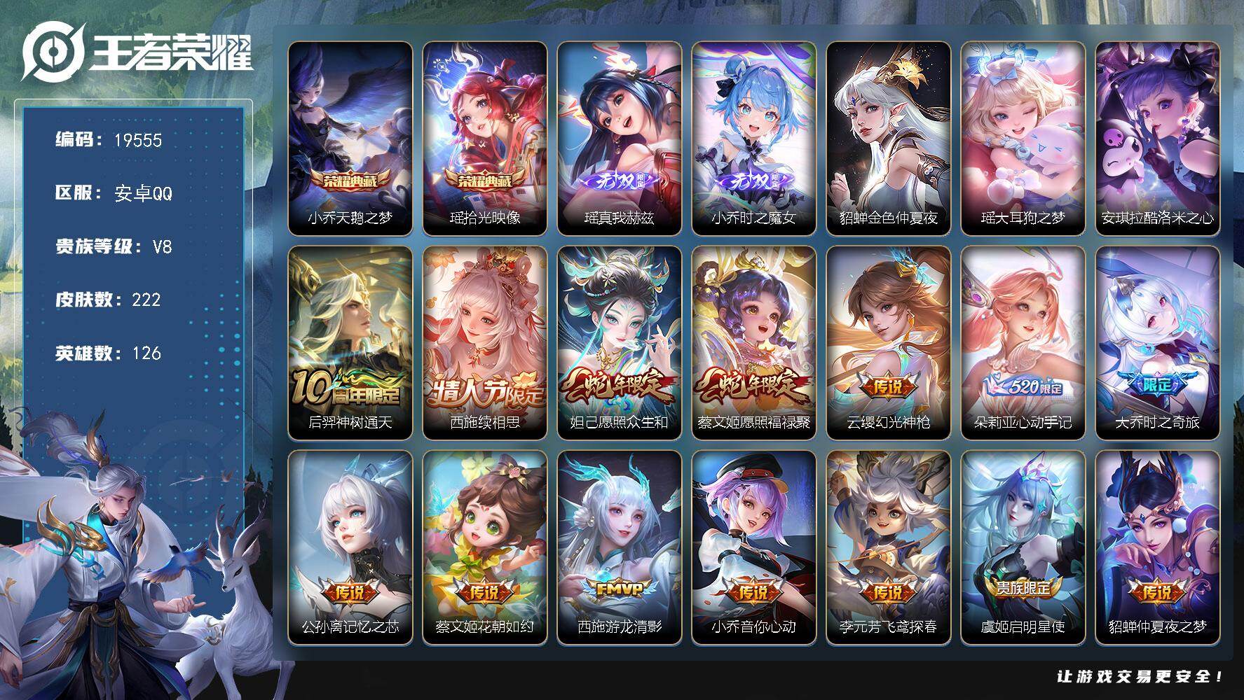 王者荣耀账号安卓QQ可换绑【精品女号 西施全皮 瑶小乔典藏无双 安琪拉瑶珍品 朵莉亚心动手记 多传说限定妹子号】1星传说 1天幕 10按键 3426星币 8王者印记 五级铭文130 可二次BX3042 安卓Q-V8-2