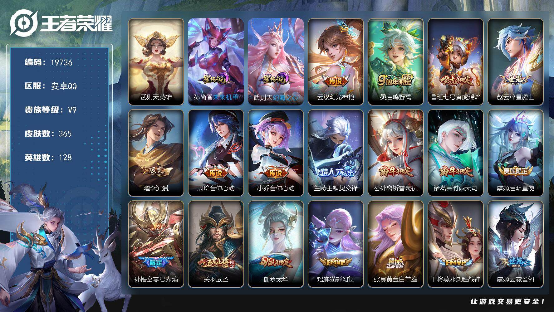 王者荣耀账号安卓QQ可换绑【V9精品号 典藏含武则天英雄 李逍遥 祈雪灵祝 时雨天司 白虎志 天魔缭乱 傲雪梅枪 神威 鼠年全套 多传说限定号】2星传说 4按键 13王者印记 满级铭文 可二次BX3062 安卓Q-V9