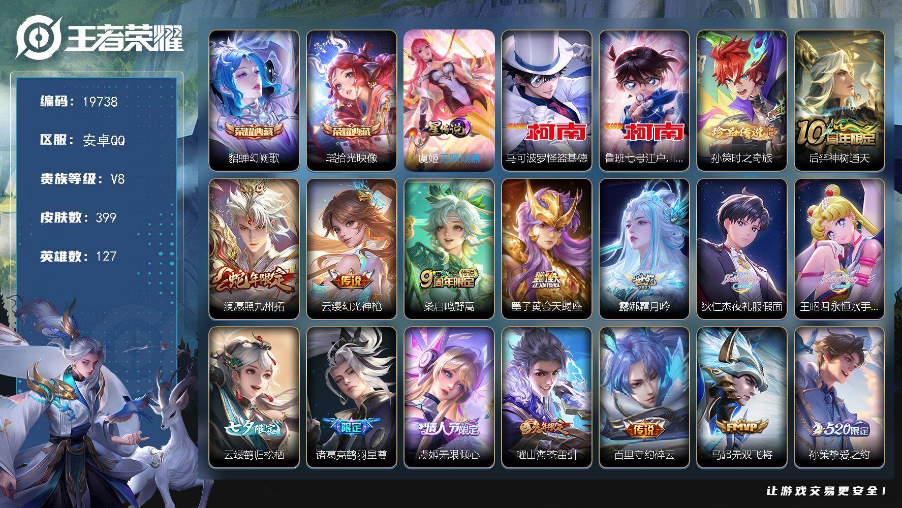 王者荣耀账号安卓QQ可换绑【V8精品号 双典藏 3珍品江户川柯南怪盗基德 墨子天蝎座 夜礼服假面 永恒水手月亮 祈雪灵祝 520孙策 神威 多传说限定质量号】1星传说 17按键 20王者印记 满级铭文 可二次BX306