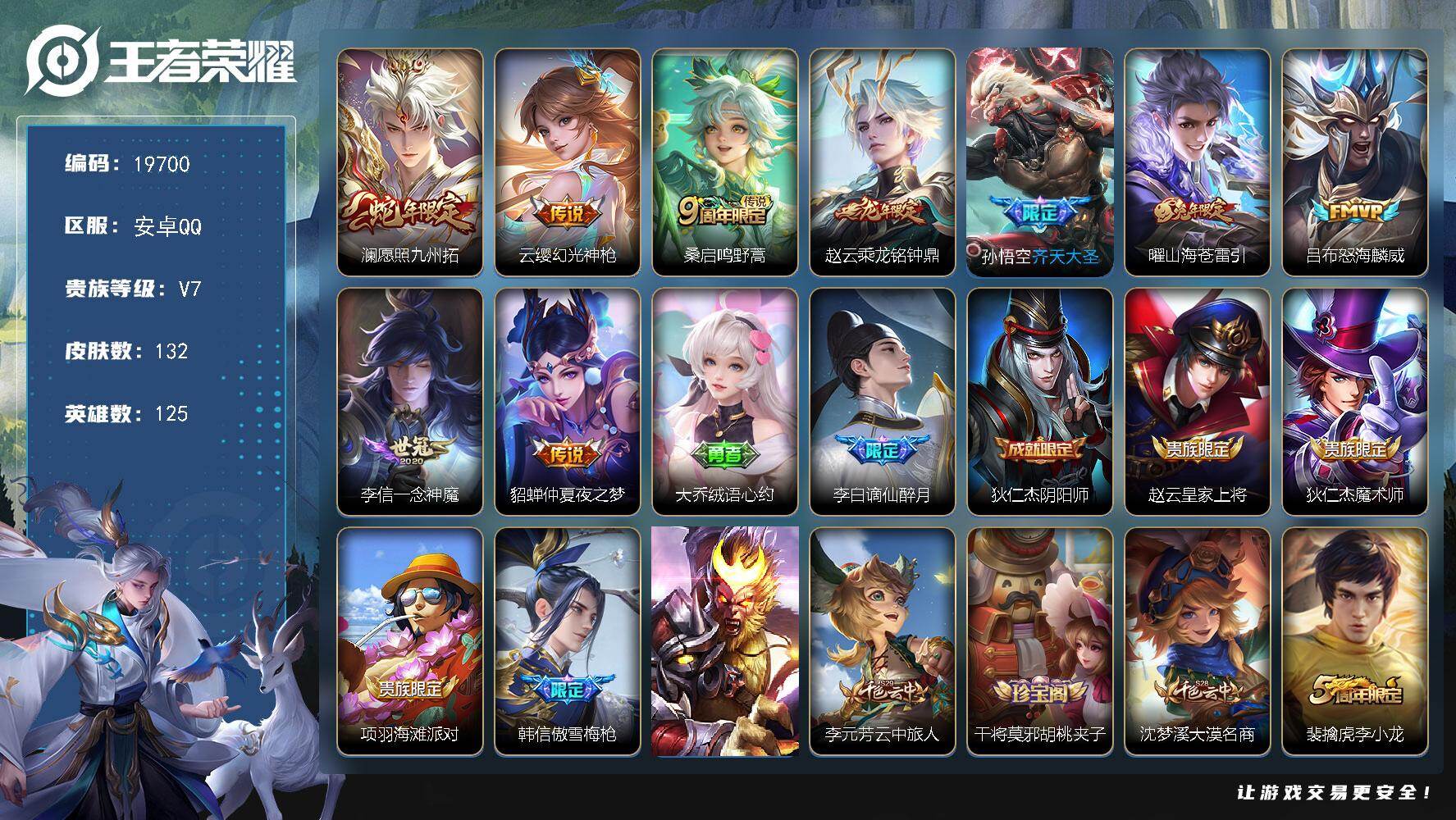 王者荣耀账号安卓QQ可换绑【库里敬我三分传说天幕 性价比优质打野号 龙年赵云 兔年曜 傲雪梅枪 多传说限定质量号】1天幕 10按键 4王者印记 五级铭文70 可二次BX3061 安卓Q-V7-132皮肤-9传说-40史