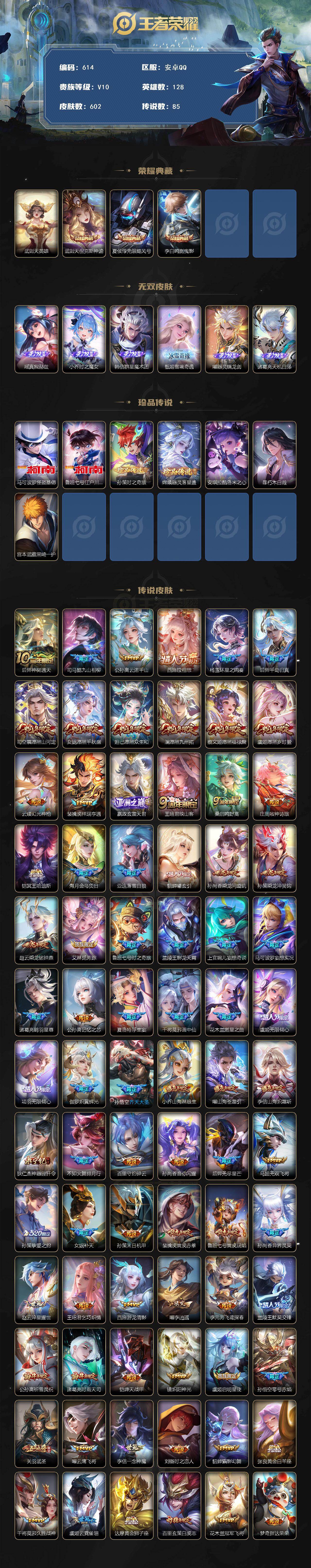 WZCMW496260王者荣耀账号详情图2