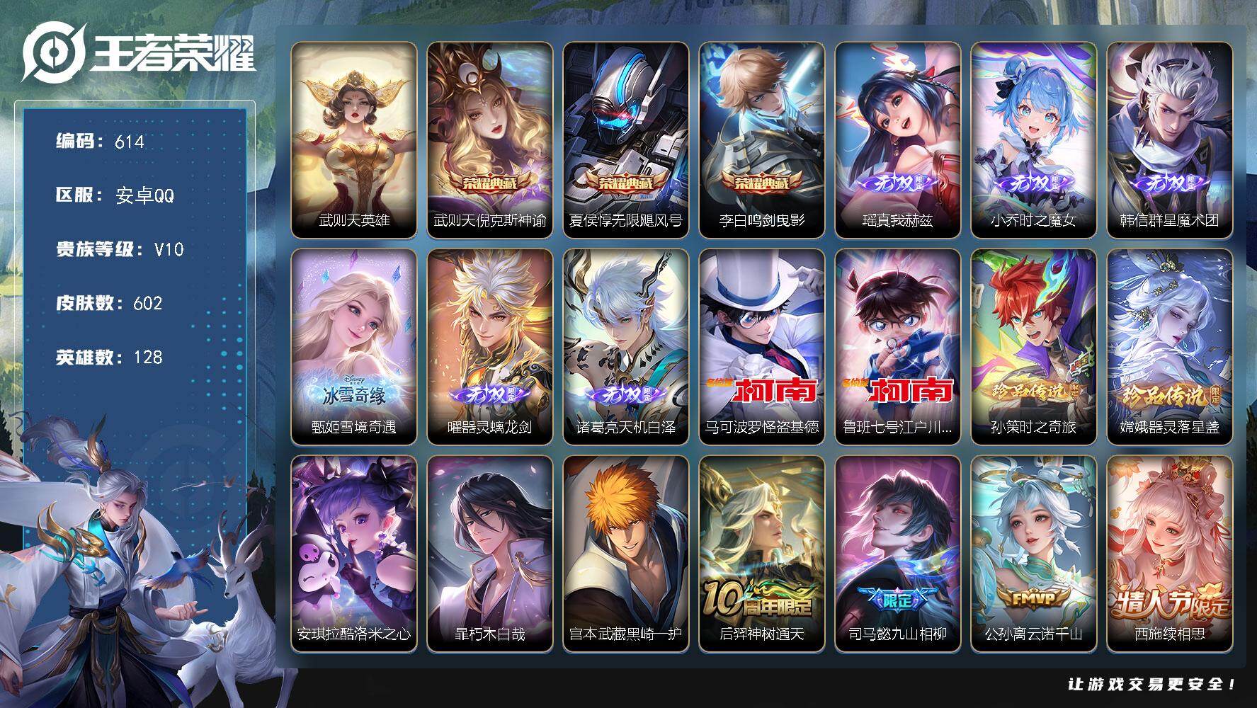 王者荣耀账号安卓QQ128英雄-602皮肤-安卓Q-V10-最强王者段位-128英雄-602皮肤-3典藏皮肤-1典藏英雄