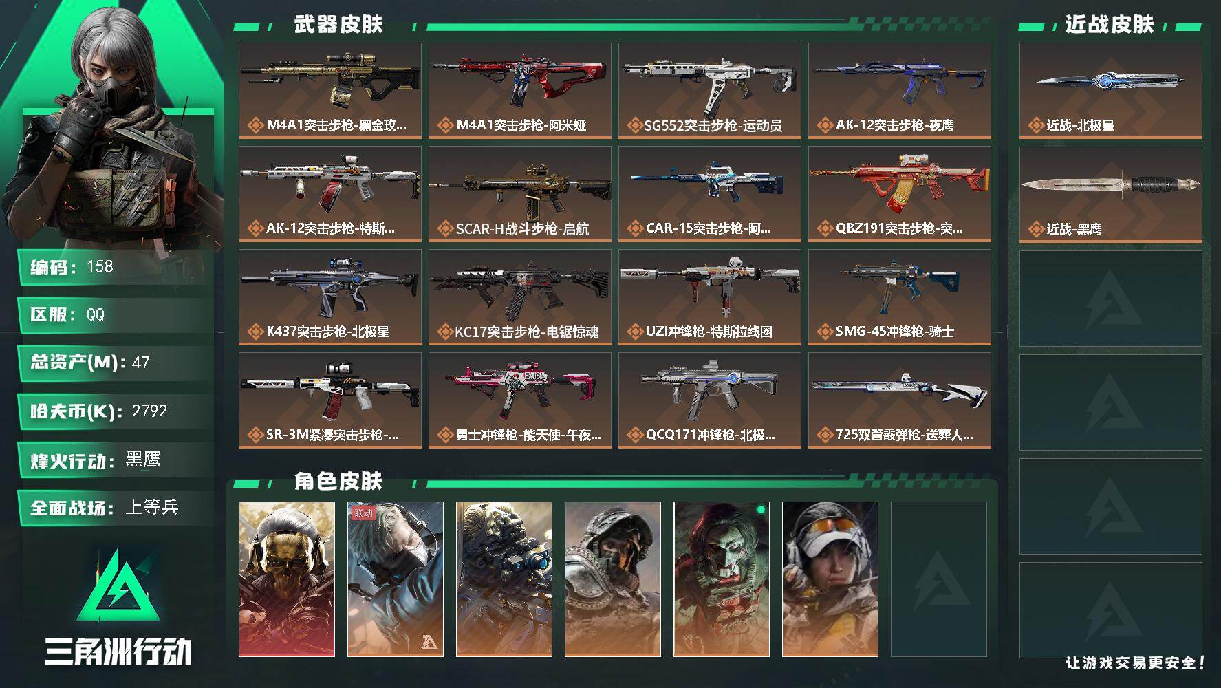 三角洲行动账号QQ【LX25369】【总资产：47.6m，流动资产：19.4m-1干员红皮：红狼 蚀金玫瑰-刀皮：北极星】
赛季3x3-60烽火等级-黑鹰-18战场等级-上等兵
【干员外观】：红狼-蚀金玫瑰，蜂医-送