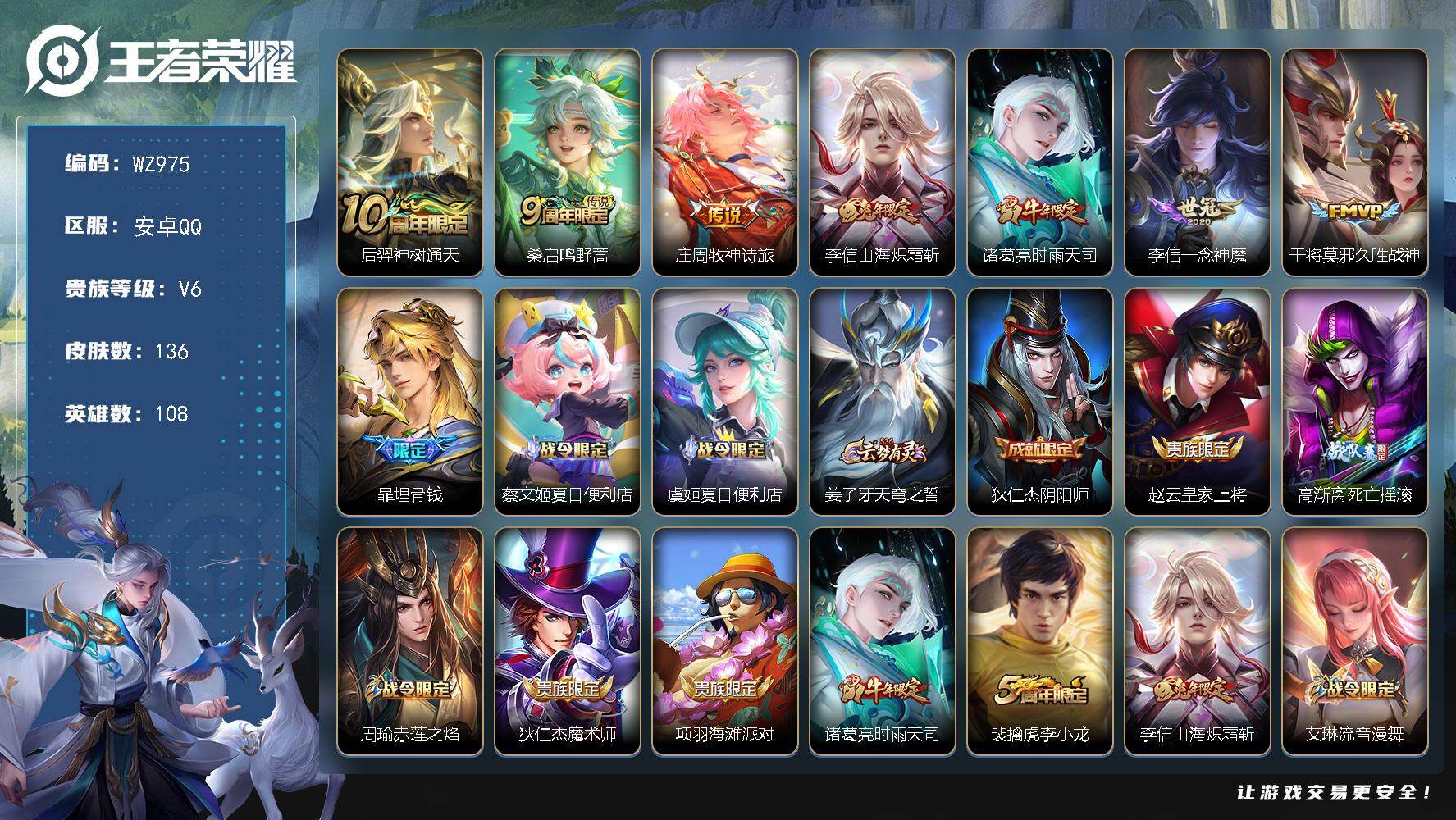 王者荣耀账号安卓QQ108英雄-136皮肤-安卓Q-136皮肤-7传说-33史诗
【英雄全皮】：孙权全皮，李信全皮
【传