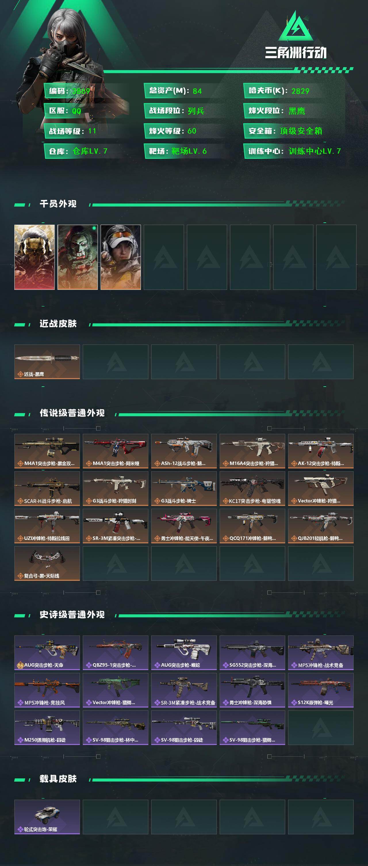 SJZCMW46707三角洲行动账号详情图2