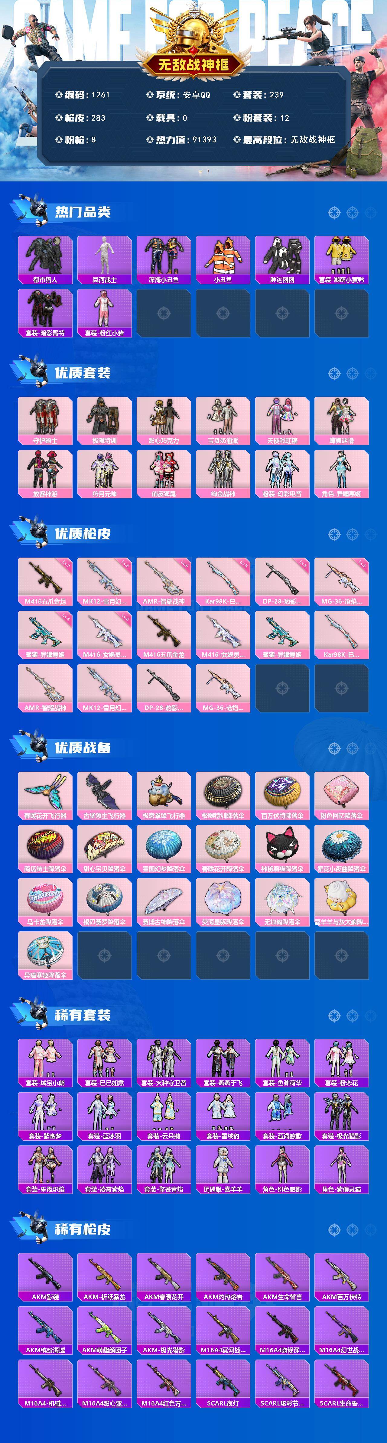 HPQM414223和平精英账号详情图3 HPQM414223和平精英账号详情图3