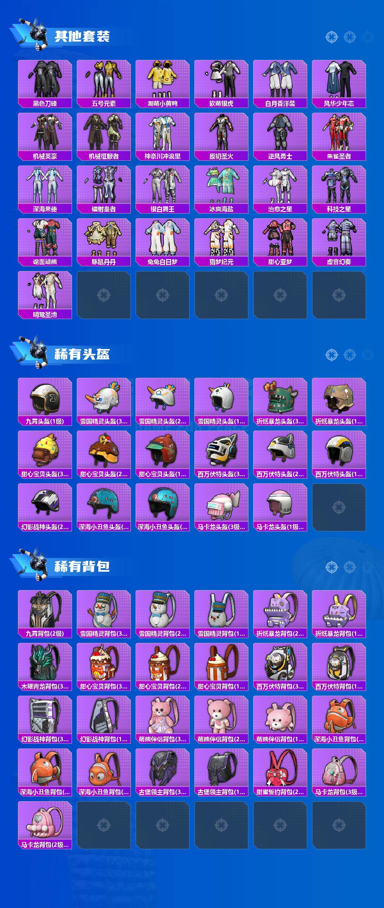 HPQM414223和平精英账号详情图7 HPQM414223和平精英账号详情图7