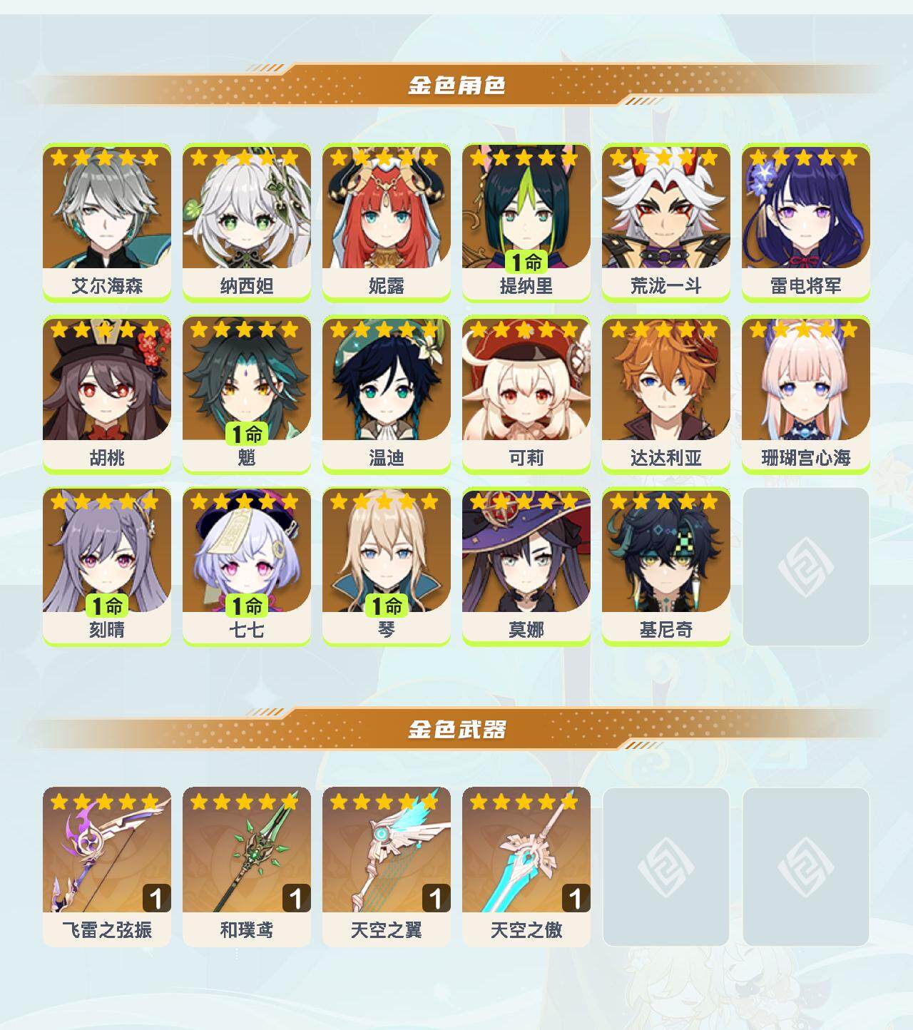 YSEY40420原神账号详情图3