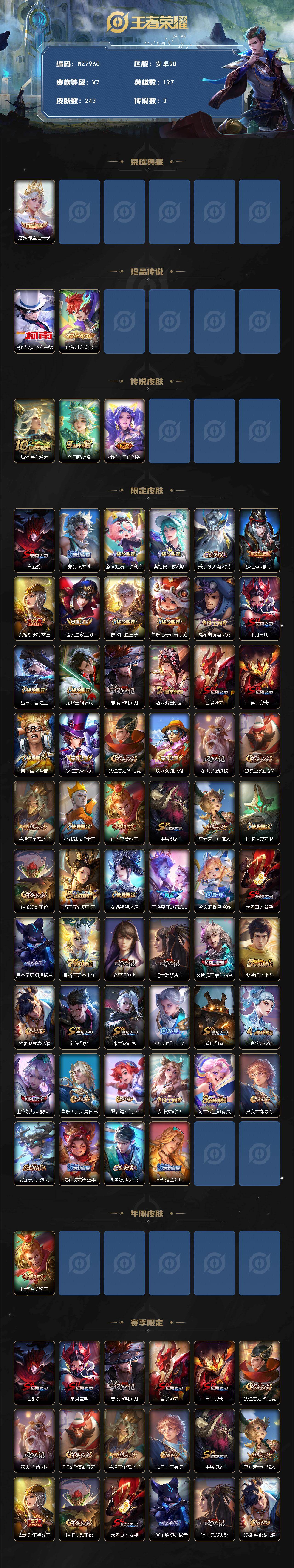 WZCMW4144968王者荣耀账号详情图2