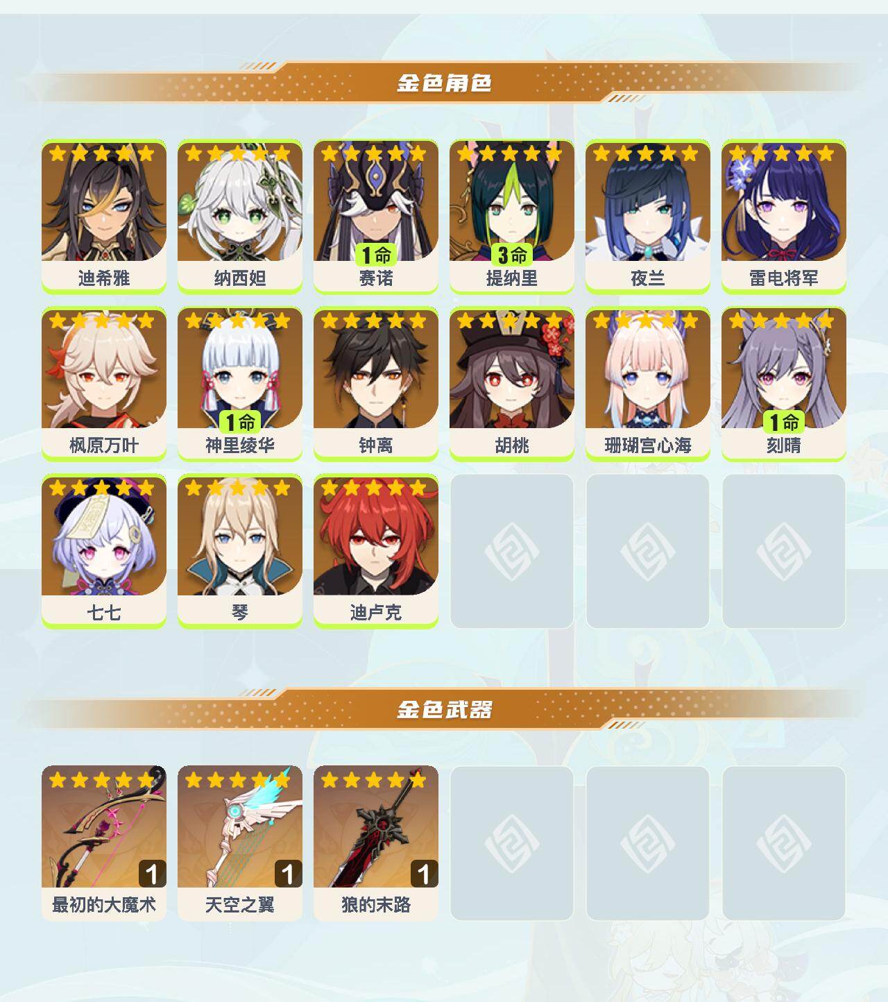 YSEY40412原神账号详情图3