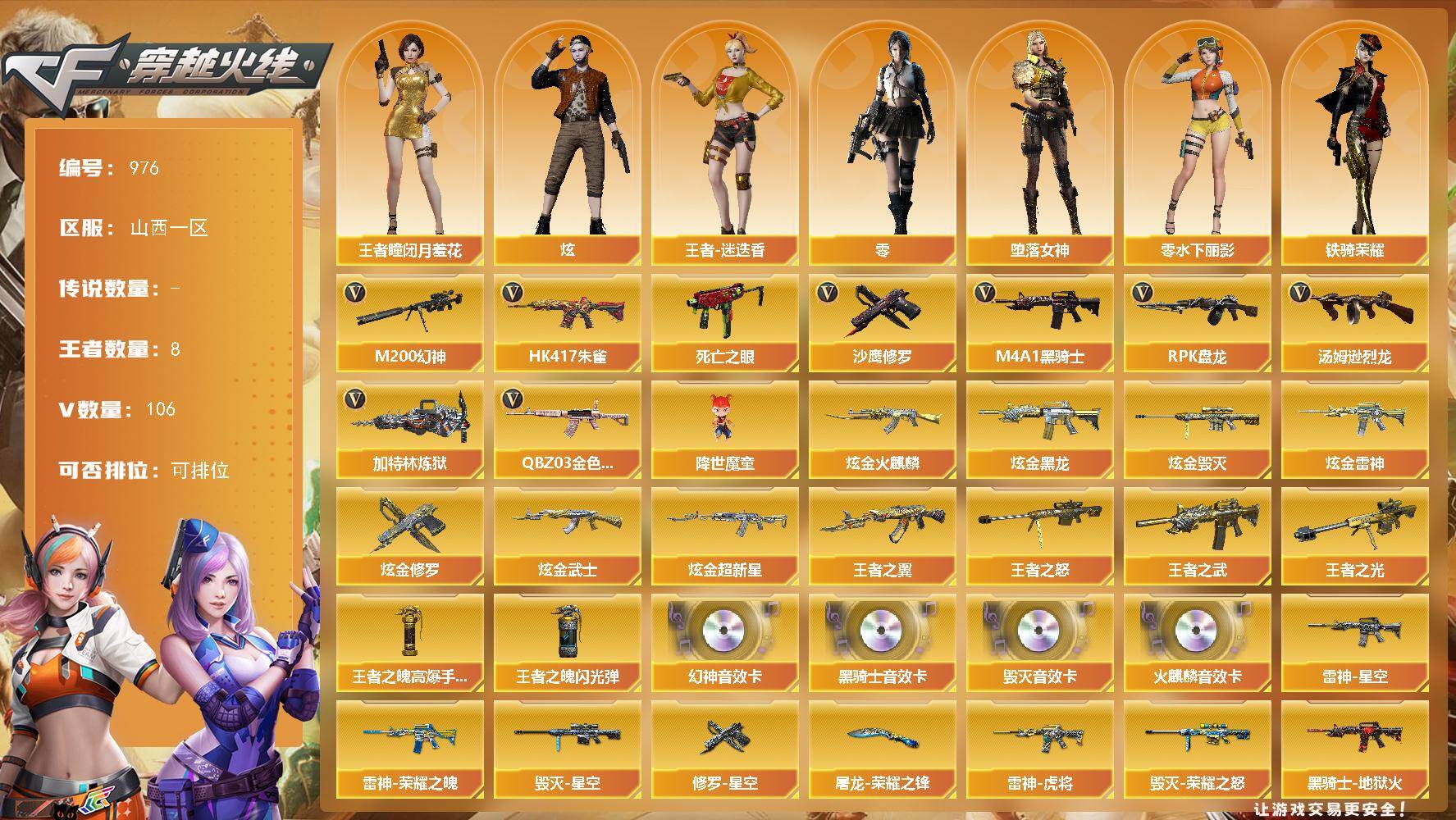 穿越火线账号北部战区山西一区山西一区-106V-8王者-9炫金
【热门武器】：QBZ03-金色蔷薇*2，HK417-朱雀，M20
