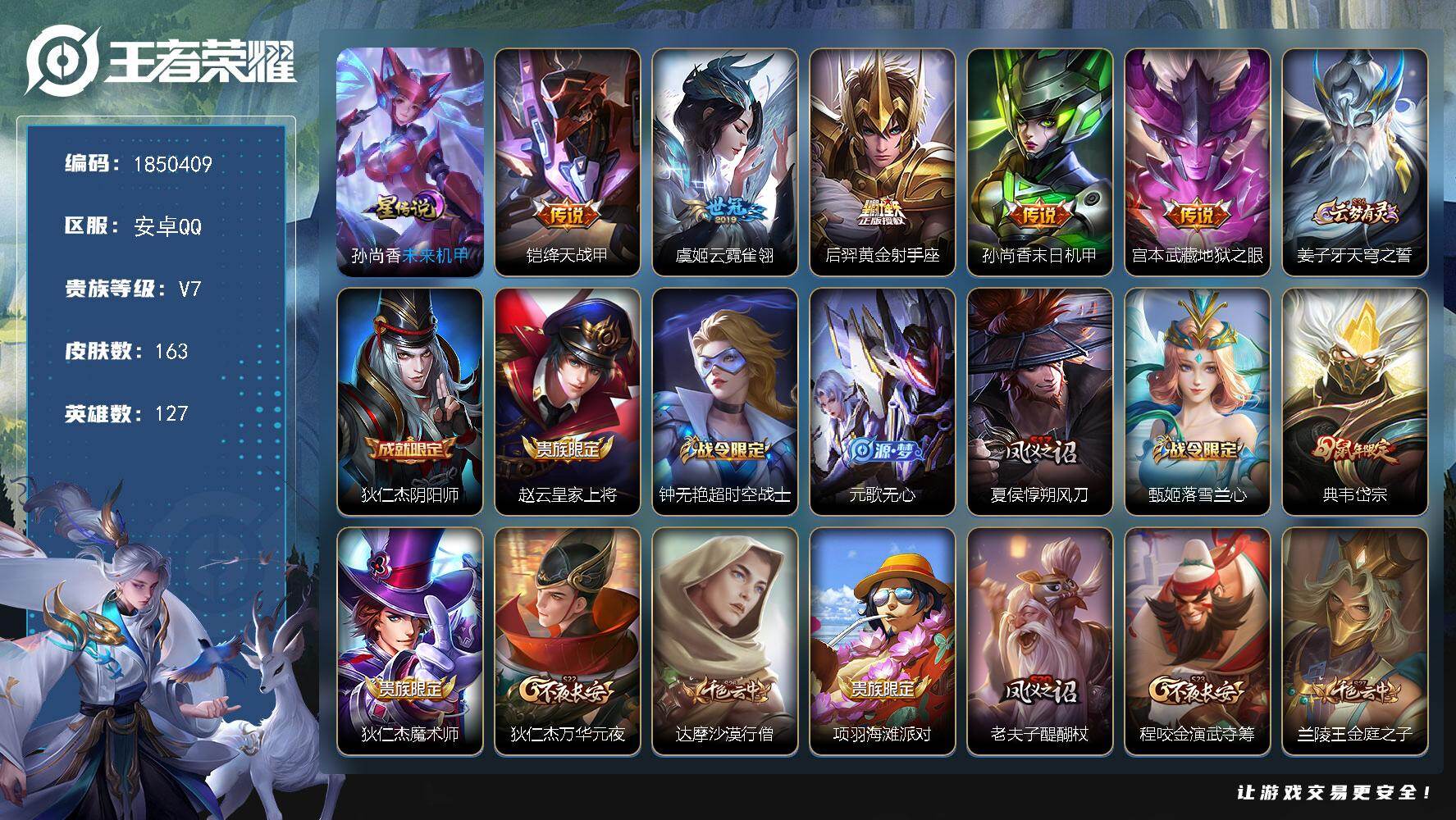王者荣耀账号安卓QQW13280，，可立即换绑无需挂单养号，，铭文满级，，传说5，，星传说1，，按键6，，，夺宝211，