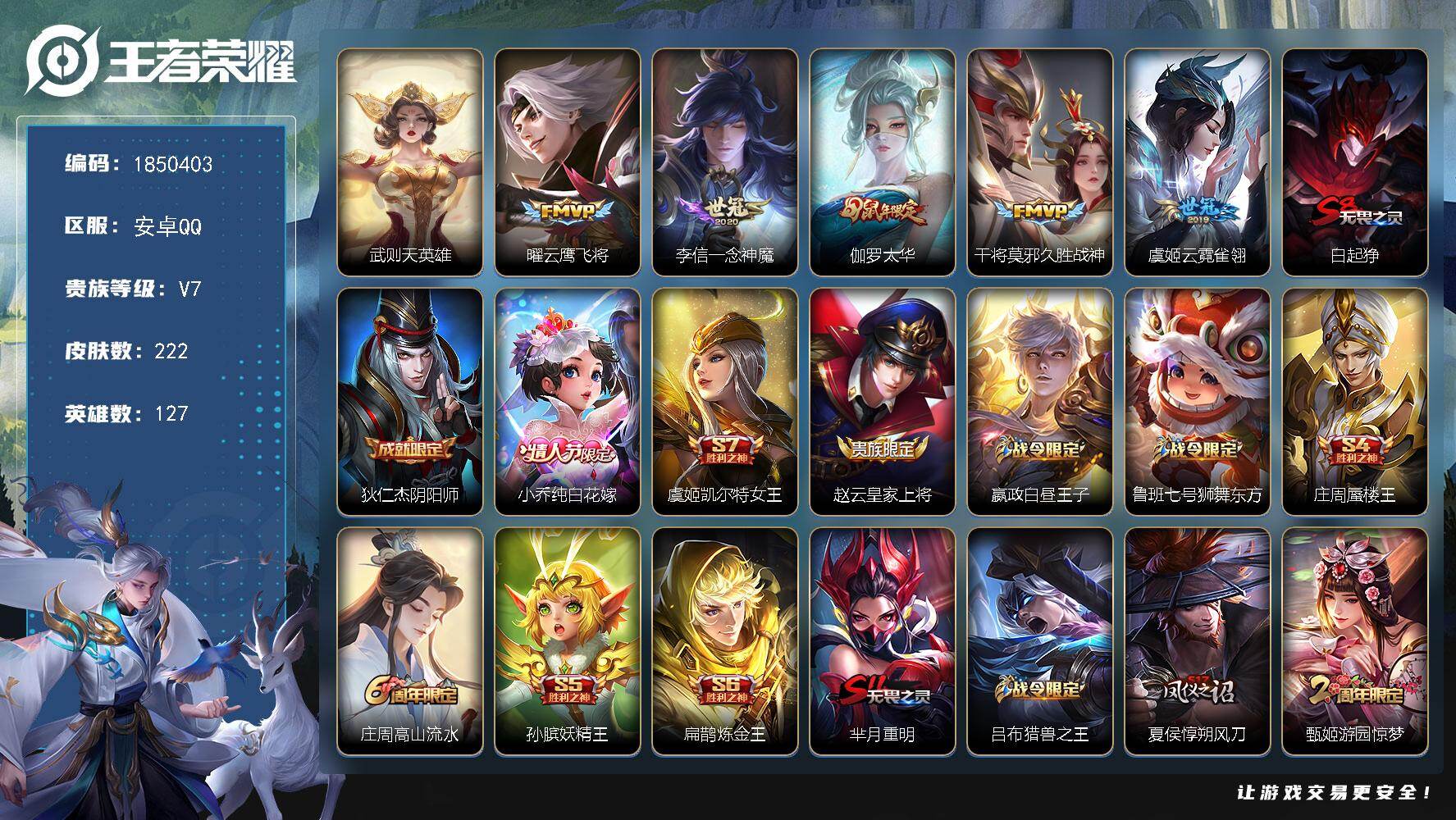 王者荣耀账号安卓QQW13278  可立即换绑无需挂单养号  铭文满级  典藏1  传说5   夺宝64  安卓Q-V7