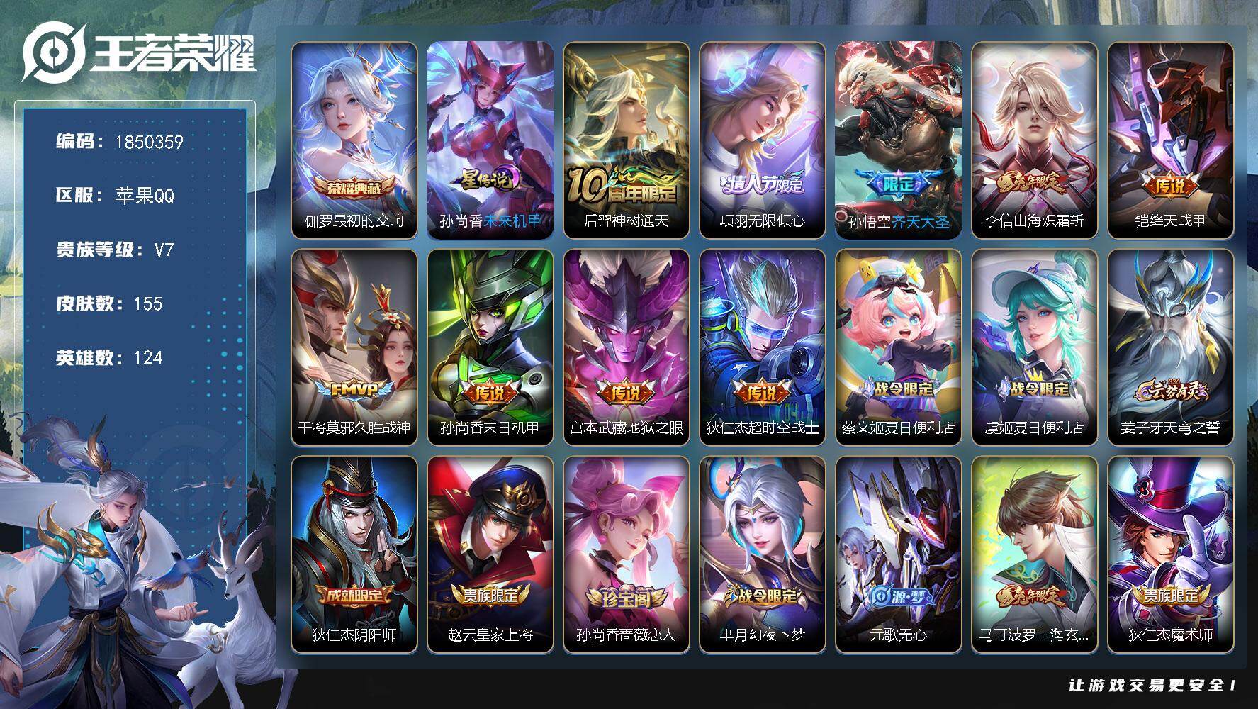 王者荣耀账号苹果QQW13250，，可立即换绑无需挂单养号，，铭文满级，典藏1，，传说9，，星传说1，，按键4，，，夺宝
