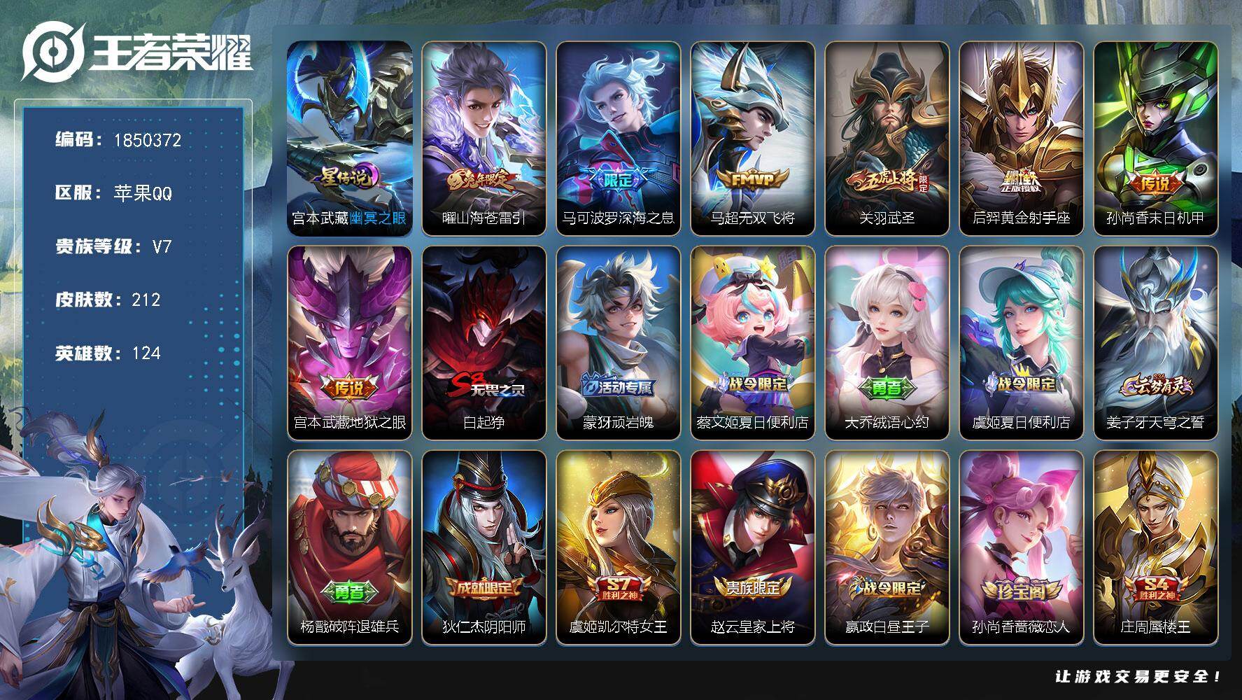 王者荣耀账号苹果QQW13258，，可立即换绑无需挂单养号，，铭文满级，传说7，，星传说1，，夺宝175，，苹果Q-V7
