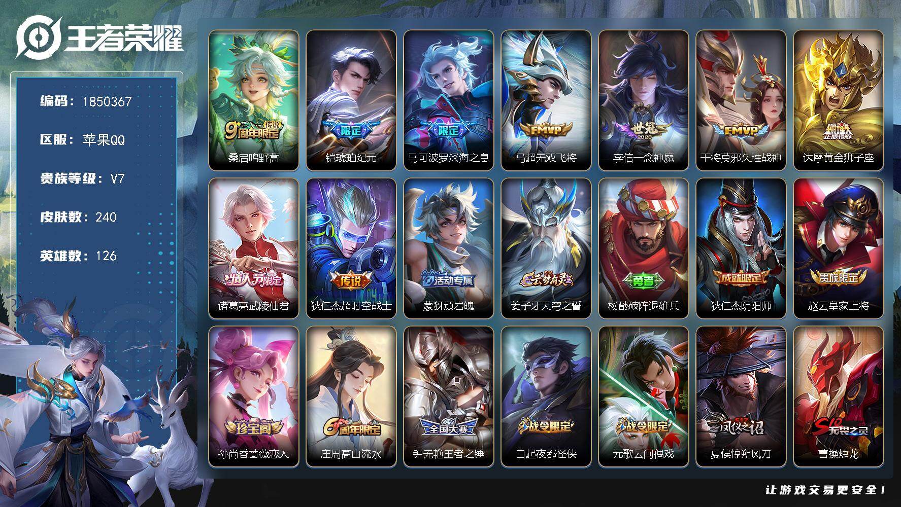 王者荣耀账号苹果QQW13240  可立即换绑无需挂单养号  铭文满级  传说9  按键2  夺宝179  苹果Q-V7