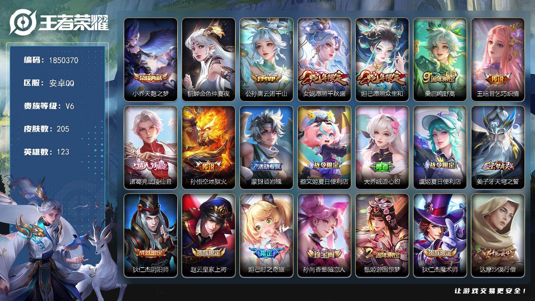 王者荣耀账号安卓QQW8475，，可立即换绑无需挂单养号，，铭文满级，，典藏1，传说7，，，星传说1，，按键5，夺宝3，