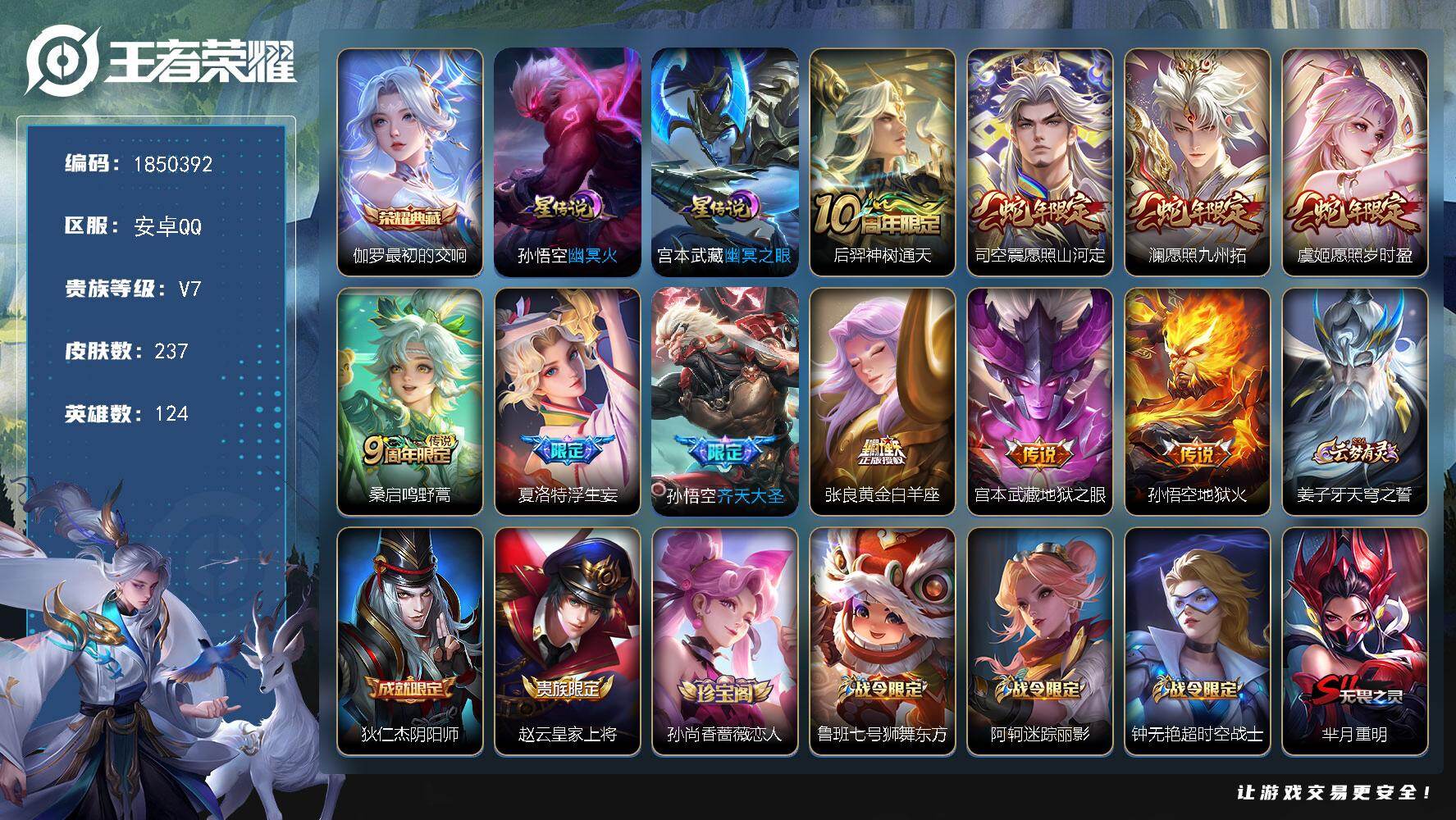 王者荣耀账号安卓QQW13244，，可立即换绑无需挂单养号，钱包注销不了，，铭文满级，典藏1，传说10，，星传说2，，按