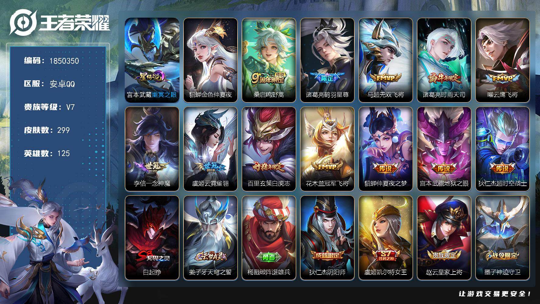 王者荣耀账号安卓QQW13223，，，可立即换绑无需挂单养号，铭文满级，传说12，，星传说2，，按键3，，夺宝289，，