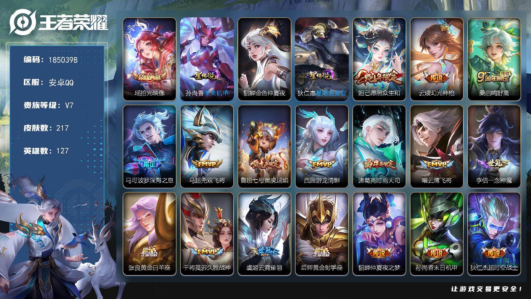 王者荣耀账号安卓QQW13268，，可立即换绑无需挂单养号，，铭文满级，，典藏1，，传说17，，星传说3，，按键10，，