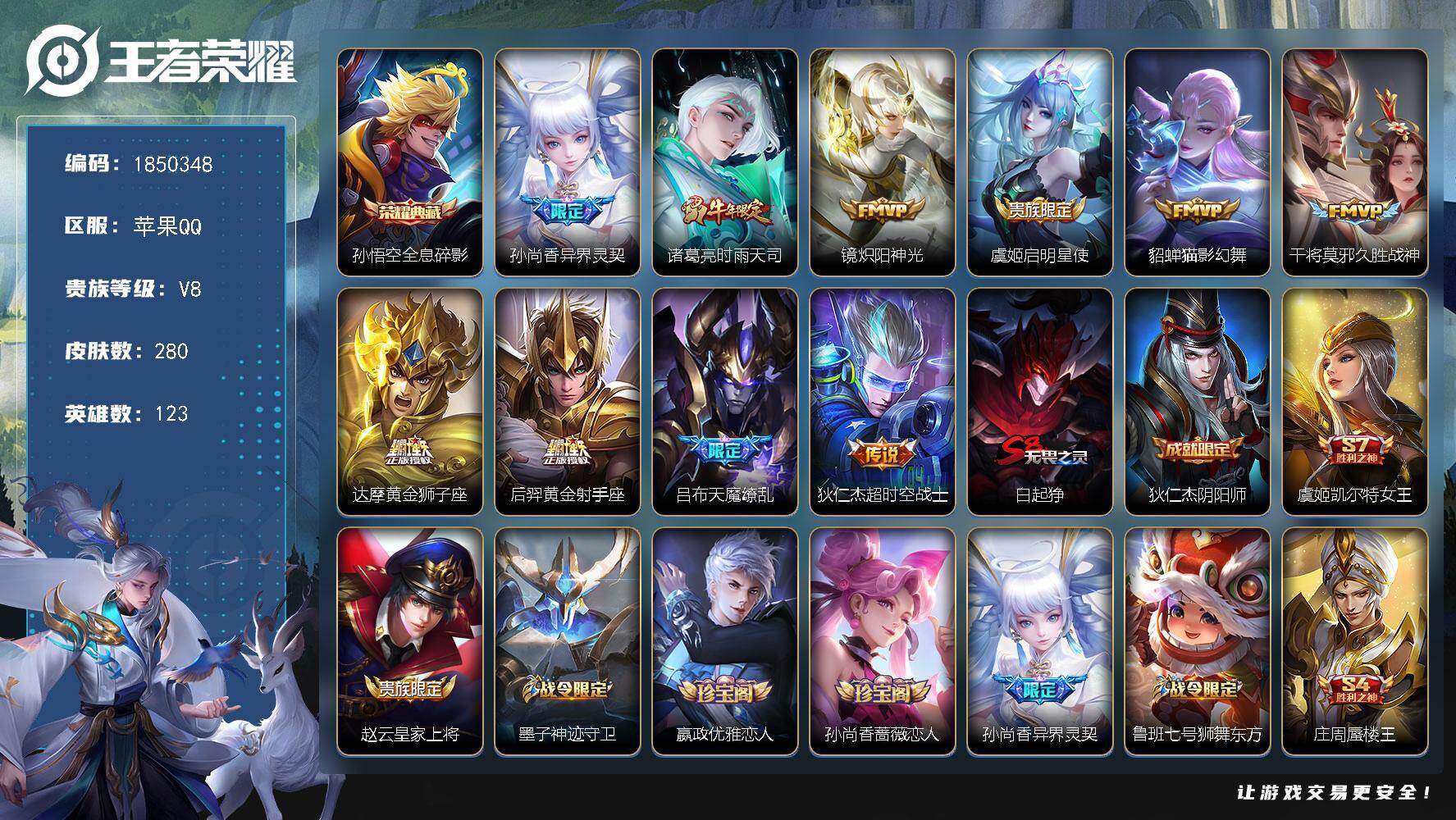 王者荣耀账号苹果QQW13219  可立即换绑无需挂单养号  铭文满级 典藏1   传说10  按键2   夺宝205 