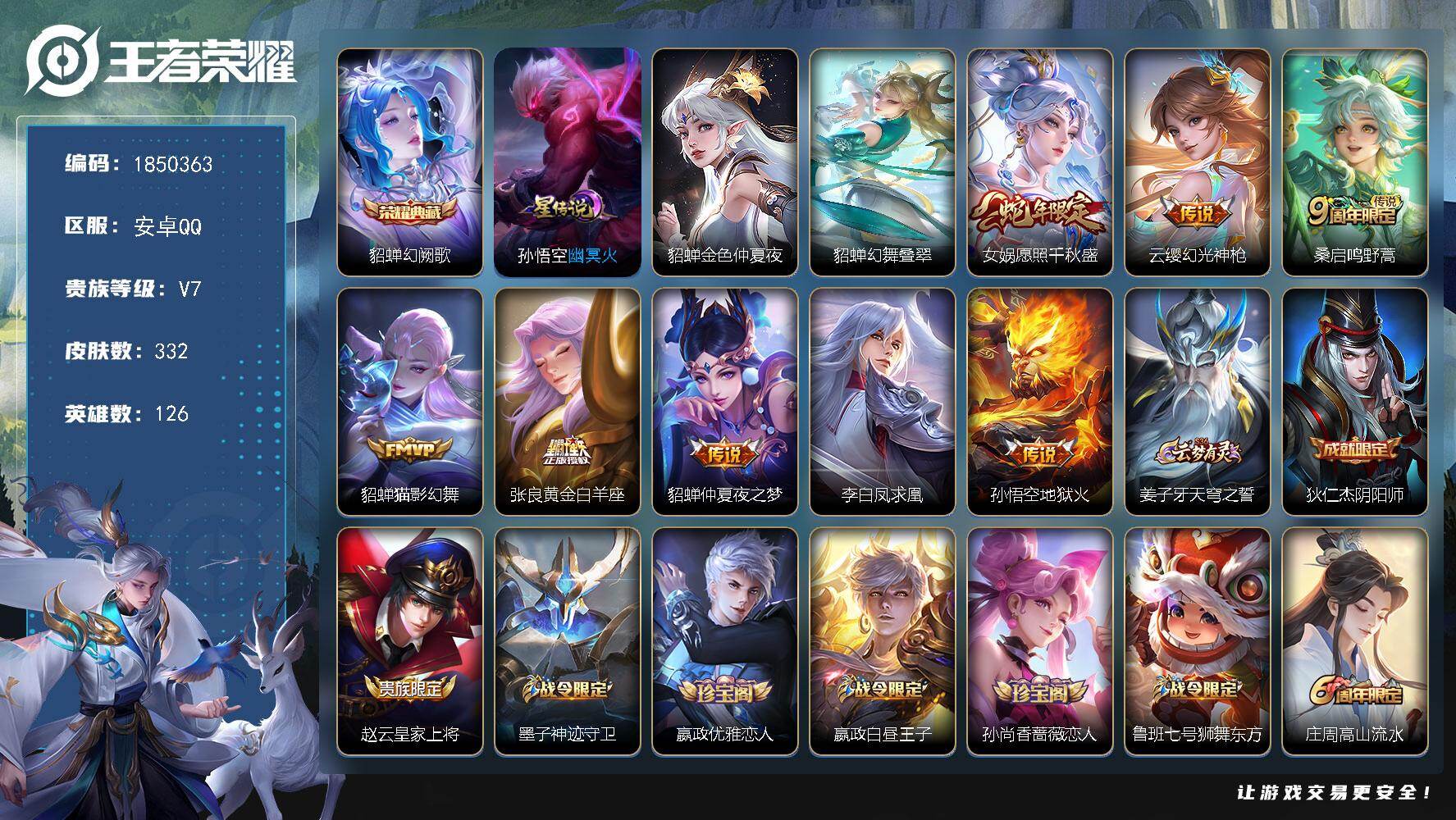 王者荣耀账号安卓QQW10837，，可立即换绑无需挂单养号，，铭文满级，典藏1，传说8，，星传说3，，，按键5，，，天幕