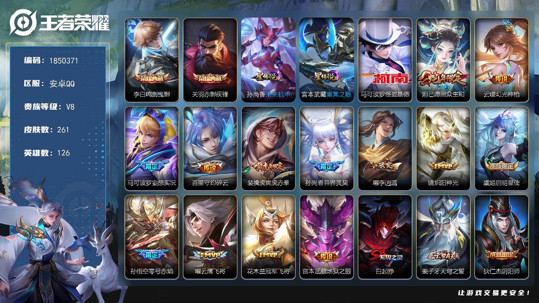 王者荣耀账号安卓QQW13252，，可立即换绑无需挂单养号，铭文满级，，典藏2，，传说13，，星传说2，，，按键6，，，