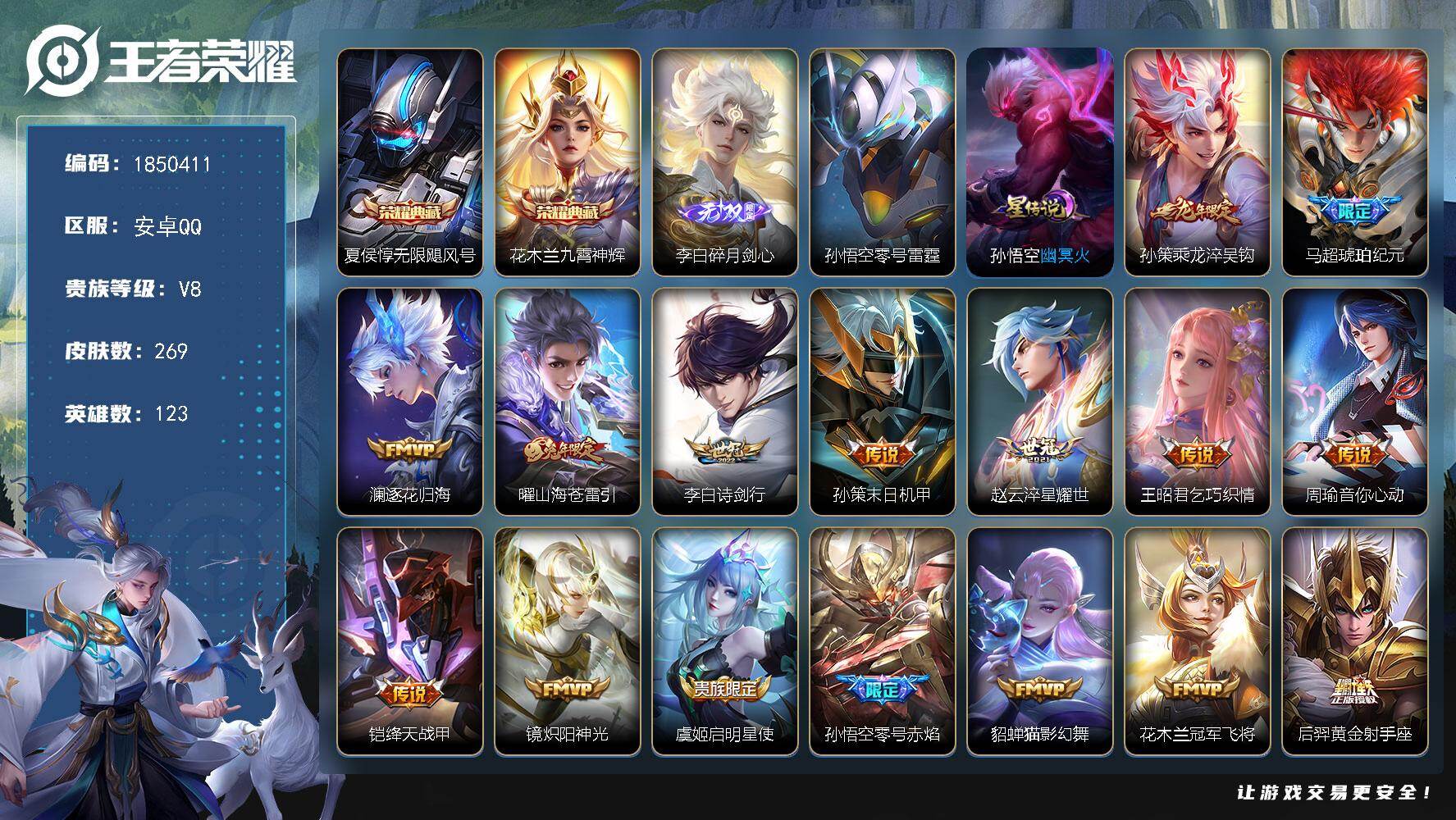 王者荣耀账号安卓QQW13283，，可立即换绑无需挂单养号，铭文满级，，典藏2，，传说19，，星传说2，，按键5，，夺宝