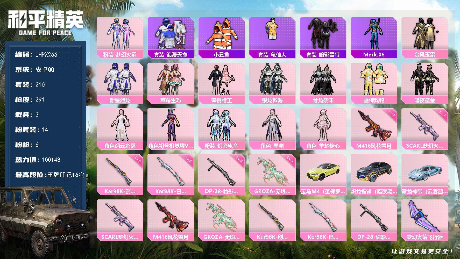和平精英账号安卓QQ【特价出售/店主推荐】安卓 手Q-14粉装-6特效枪-3载具-6粉色飞行器-100148热力值-16王牌印记-210套装-291枪皮
【热门品类】：粉装-梦幻火箭，套装-浪漫天命，套装-小丑鱼，套装