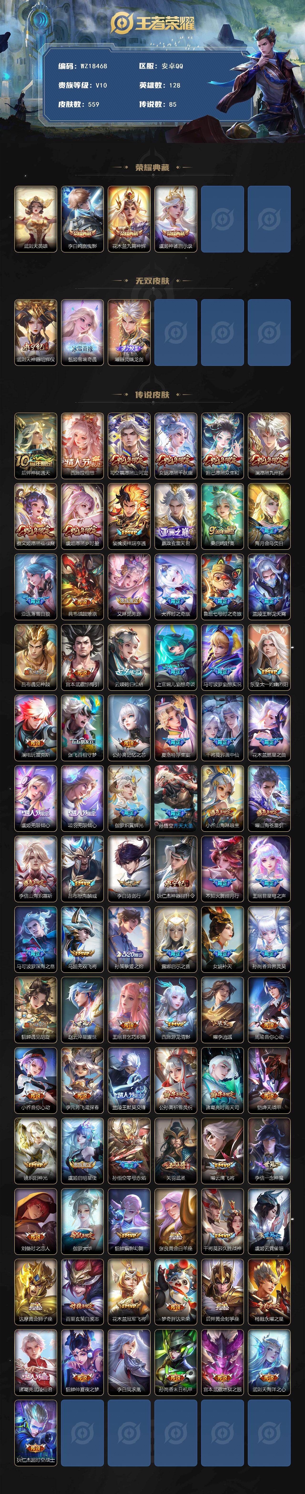 WZ03430484王者荣耀账号详情图2