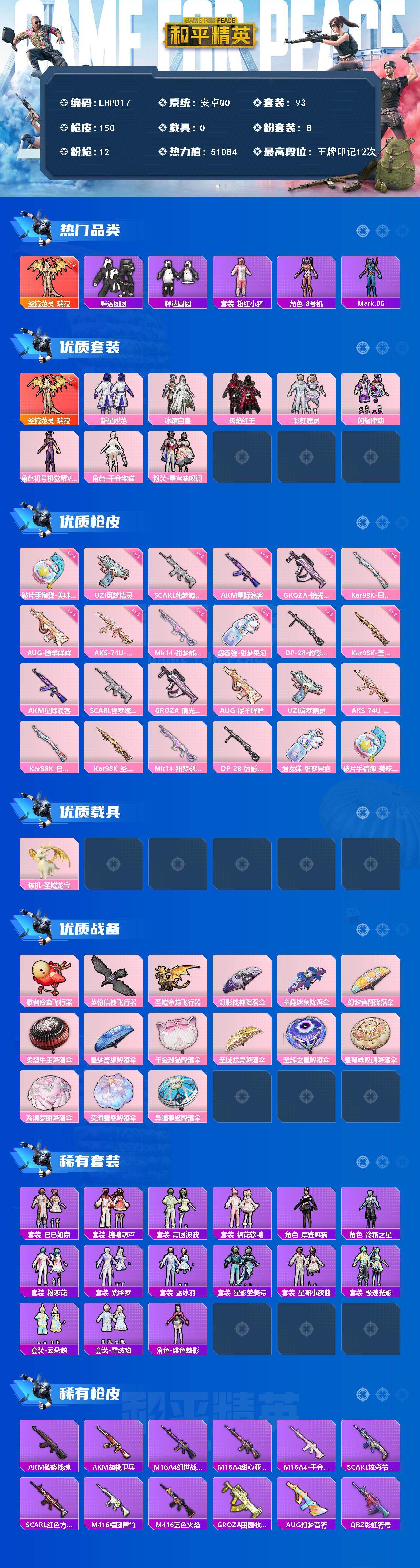 HPLX415929和平精英账号详情图2