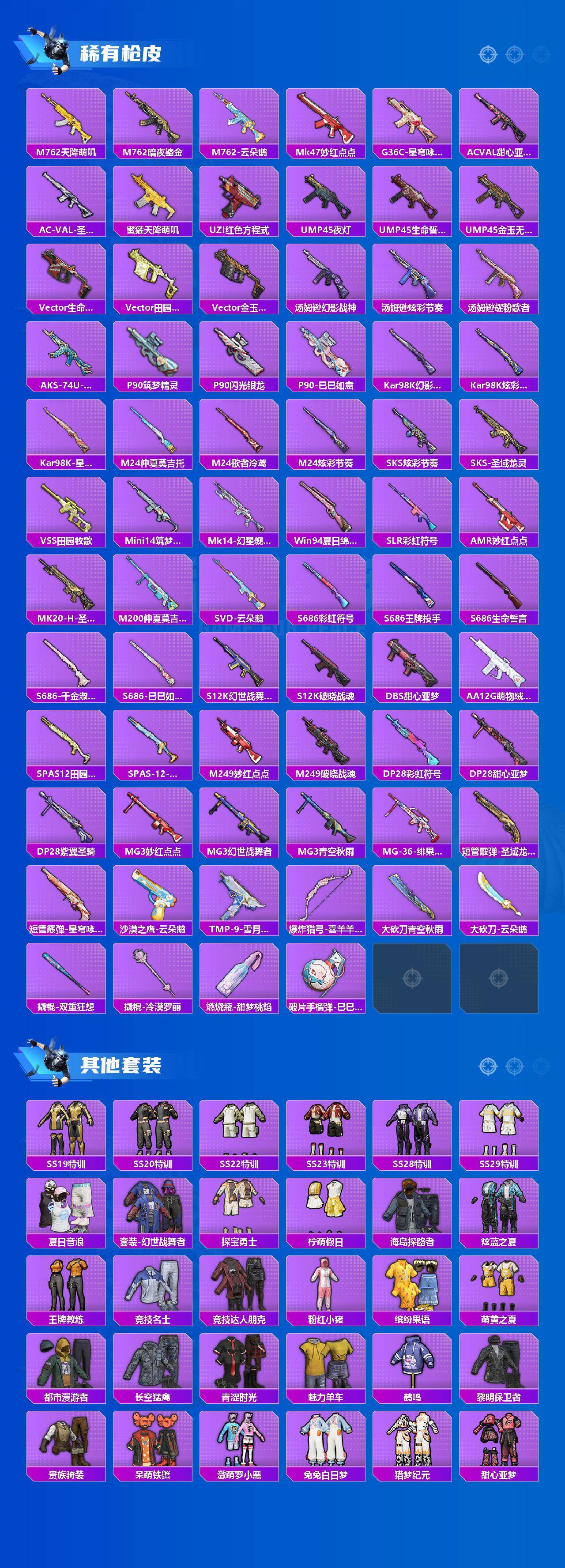 HPLX415929和平精英账号详情图3