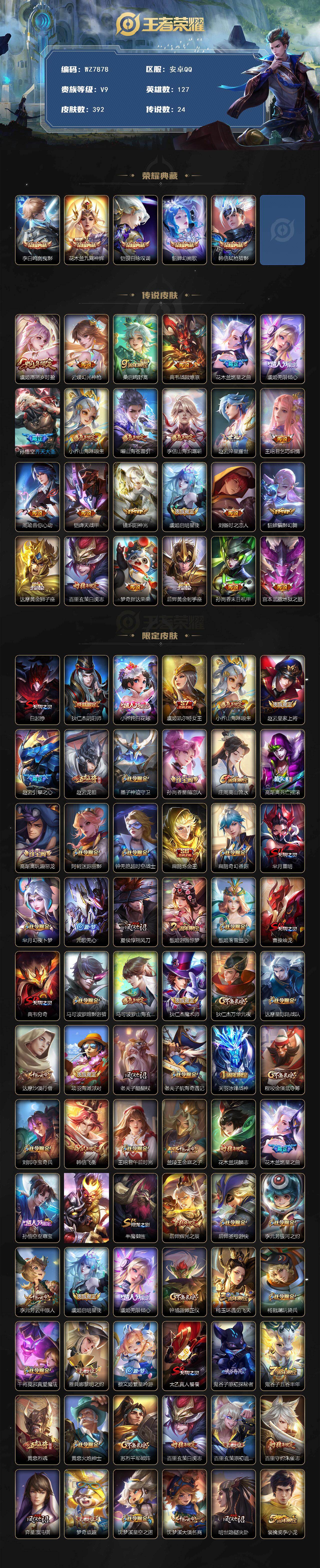 WZXS452742王者荣耀账号详情图2